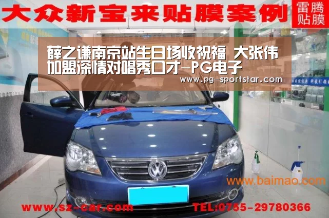 薛之谦南京站生日场收祝福 大张伟加盟深情对唱秀口才-PG电子(图1) PG电子