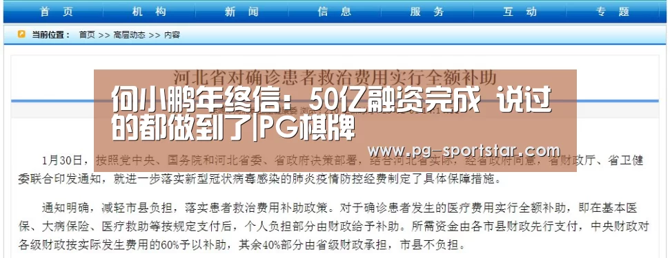 何小鹏年终信:50亿融资完成 说过的都做到了|PG棋牌