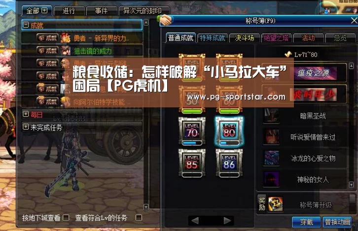 粮食收储:怎样破解“小马拉大车”困局【PG虎机】(图1) PG棋牌